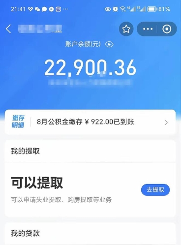 莱州北京公积金提取了多少钱（莱州北京公积金提取多少钱一次）